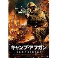 キャンプ・アフガン