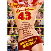 ムービー43