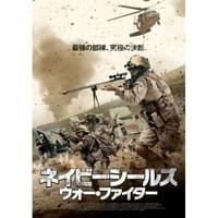 ネイビーシールズ ウォー・ファイター