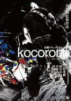 kocorono