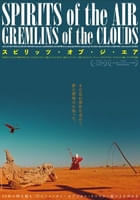 スピリッツ・オブ・ジ・エア