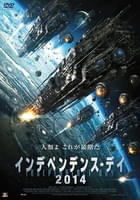 インデペンデンス･デイ2014