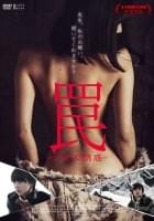 罠 ‐少女の誘惑‐