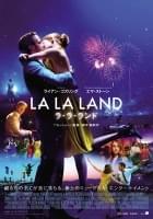 ラ・ラ・ランド