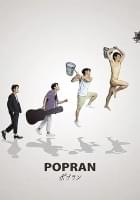 ポプラン