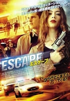 エスケープ
