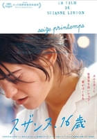 スザンヌ、16歳