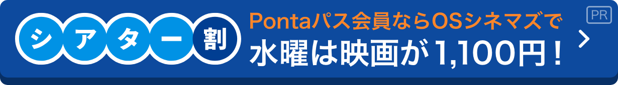 auウェンズデイ水曜は映画が1,100円！