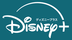 ディズニープラス