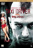 「タクシードライバー」 コレクターズ・エディション／3990円 発売：ソニー・ピクチャーズ