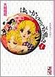 はいからさんが通る」 1巻 講談社 価格:410円(税込)