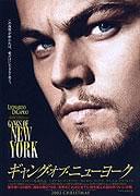 「ギャング・オブ・ニューヨーク」