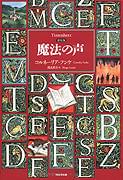 新装版「魔法の声」 税込1995円/WAVE出版