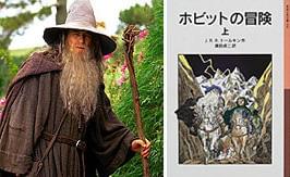 「LOTR」のイアン・マッケラン（左）は再び出るのか？ 「ホビットの冒険」（岩波少年文庫） 税込756円（上巻）／岩波書店