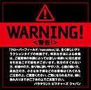 劇場に張り出された警告文