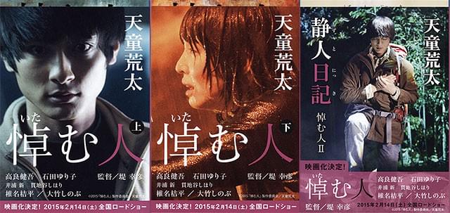 原作本「悼む人」上下巻と続編「静人日記」