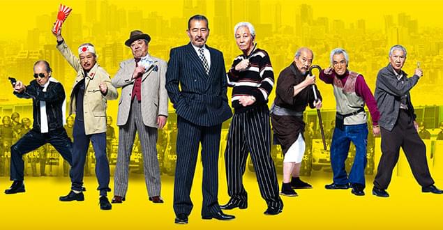 藤竜也の龍三役（中央）を筆頭に、個性豊かなジジイたちが大暴れ！