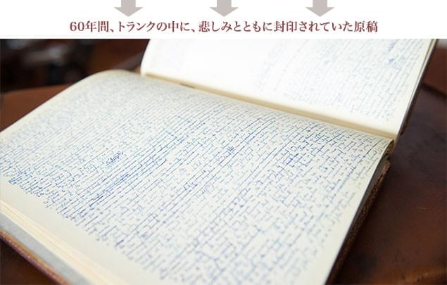 映画のため、精巧に再現されたネミロフスキーの手稿。疎開生活の間も必死に執筆された