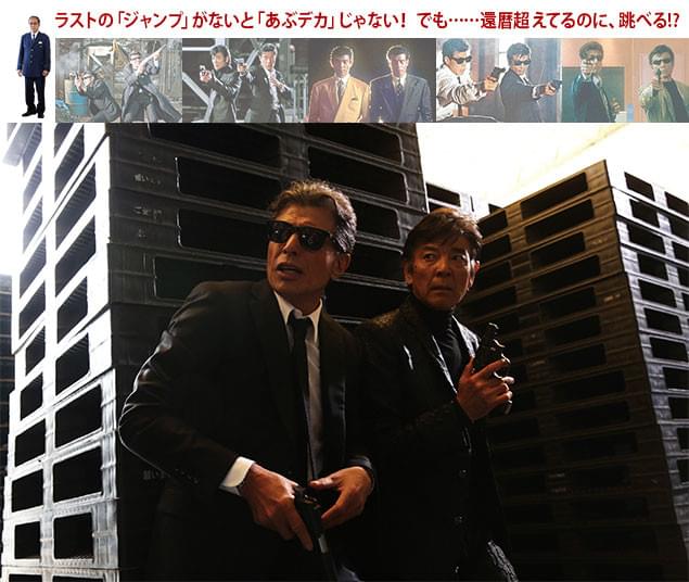 宙に舞わなければ終われない！ 「あぶデカ」最後のジャンプを無事に決められるか!?