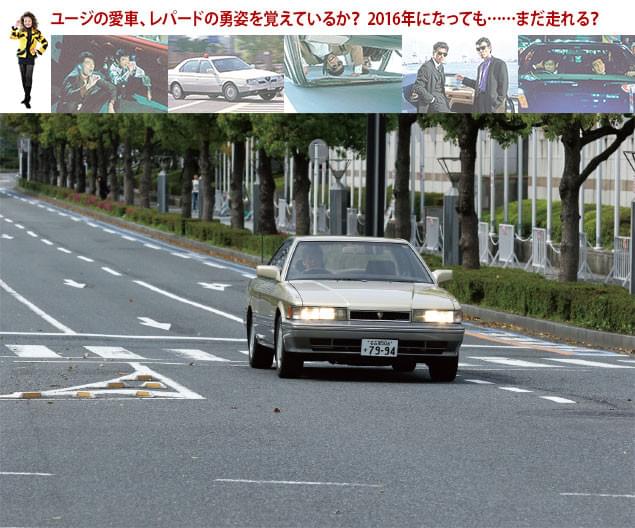あの頃の我々を夢中にさせた、日産・レパードも横浜の街を疾走！