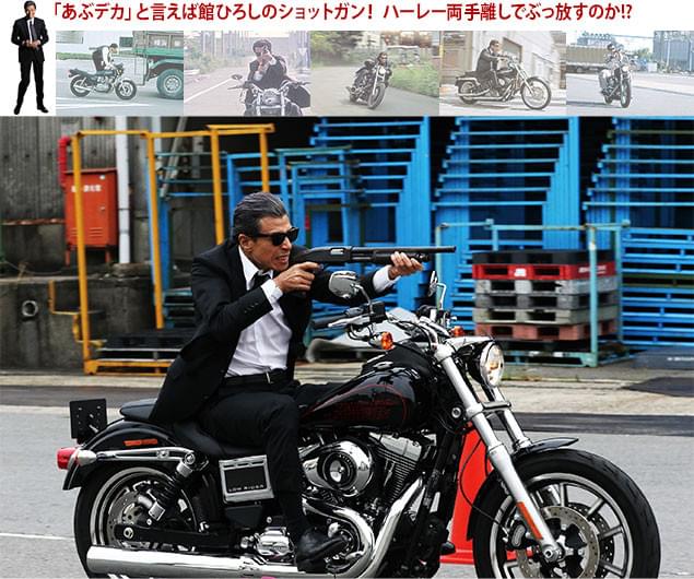 ハーレー＆ショットガン、血湧き肉躍る鷹山のアクション・シーンはまさに伝家の宝刀！