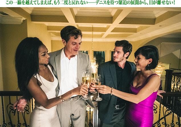 うまい酒とセクシーな女たち、成功者の世界に染まっていくデニスだが……