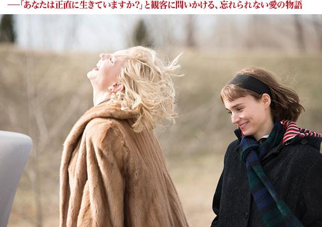 50年代のニューヨークを舞台に、自分らしくあろうとする2人の女性の姿を描く