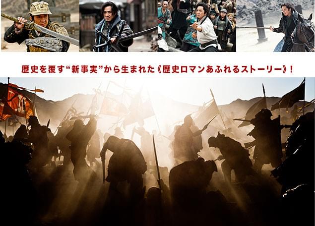 あふれる歴史ロマンは、コミック「キングダム」「三国志」ファンにも響くはず