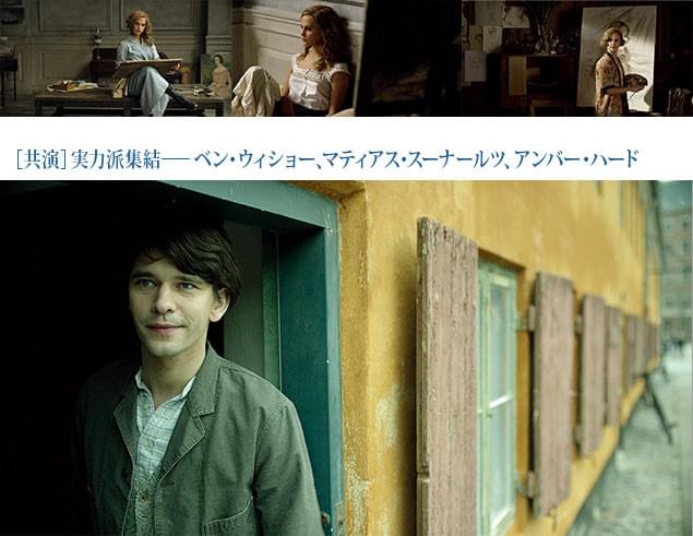 人気の英国男子の1人、B・ウィショーは、リリーに思いを寄せる青年役を好演