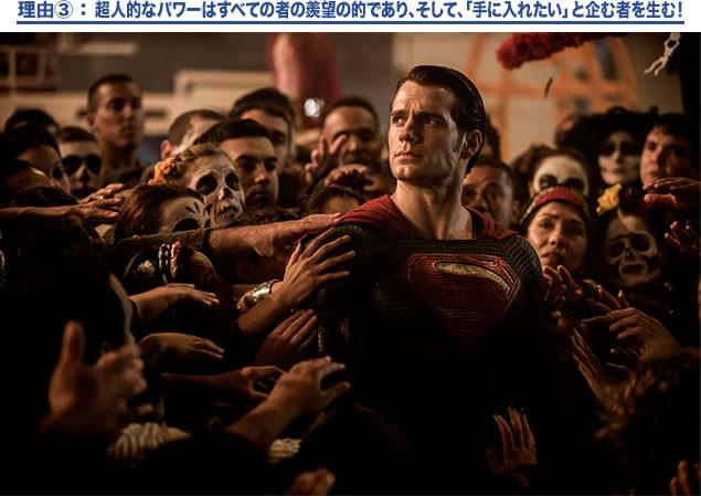 憧れの対象だったスーパーマンは、今や「人類の脅威」に