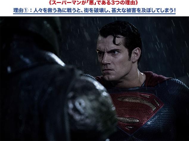 圧倒的なパワーを誇るスーパーマンは、活動するだけで大破壊が生まれる