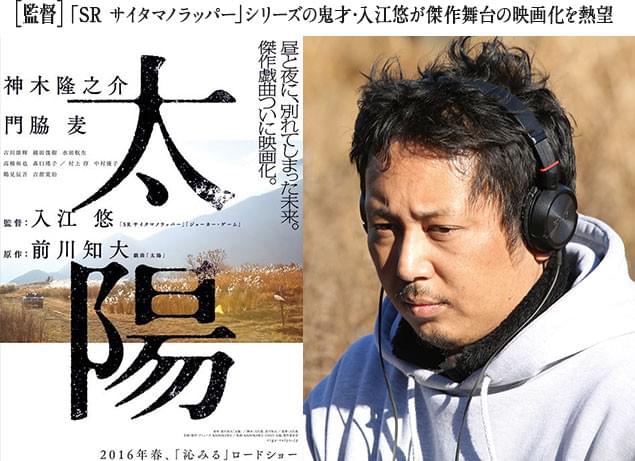 本作のティザー・ビジュアル（左）と撮影中の入江悠監督（右）