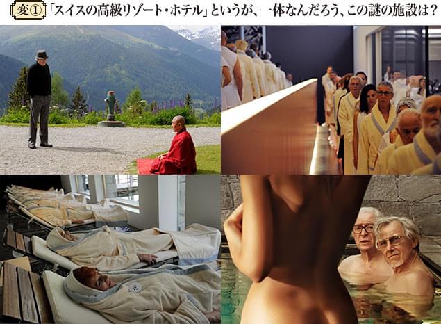 ここは本当にホテルなのか？ 病院や療養所を思わせるシュールな描写