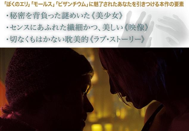謎めいた美少女の耽美的ラブ・ストーリーが、映像美とともにつづられる