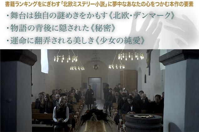 デンマークの海辺の村を舞台に、長年隠されていた秘密が暴かれていく