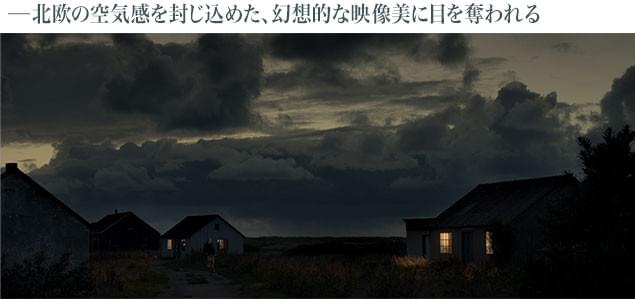 北欧の冷たい空気まで感じられそうな映像美