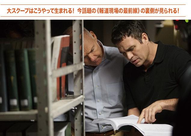 スクープ記事はどうやって生まれるのか？ その裏には地道かつ大胆な努力があった！