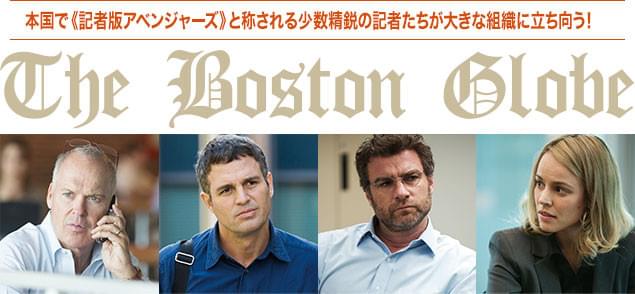 キートン、ラファロ、シュレイバー、マクアダムス──アメコミ作に縁ある面子が集結！