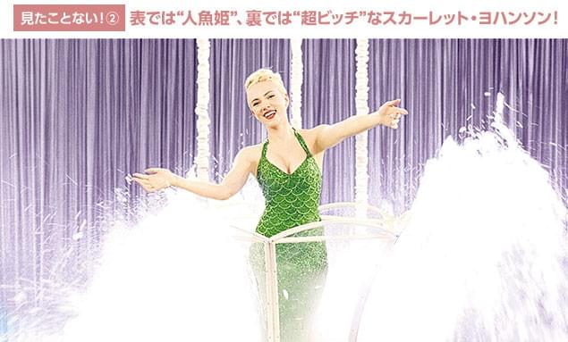 数多くの作品で映画ファンを魅了してきたヨハンソンのセクシーさがパワーアップ！