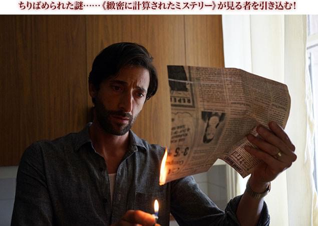 主人公の目線で描かれる物語は、見る者を不穏なミステリーへといざなう！