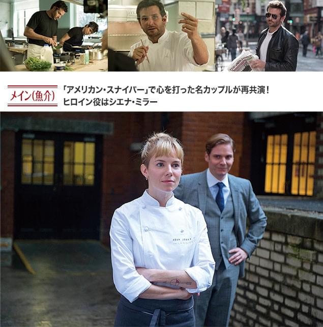 アダムと、シエナ・ミラー演じる男勝りな料理人エレーヌのロマンスも見どころ