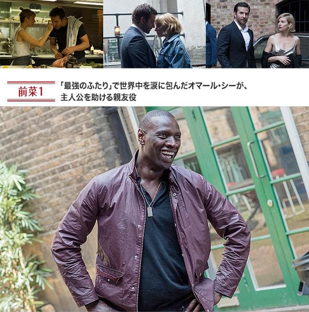 オマール・シーがキーキャラクターとなるアダムの元同僚役でスパイスをきかせる