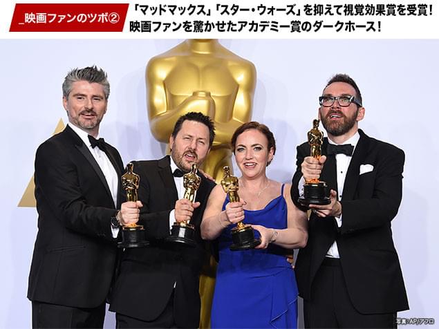 例年になく猛者ぞろいだった第88回アカデミー賞で、視覚効果賞をサプライズ受賞した