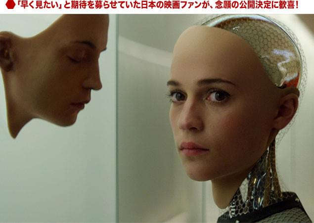 旬の女優アリシア・ビカンダーが見せる、アンドロイド・エヴァの“人間性”にも注目