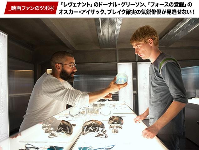 注目作が続くグリーソンとアイザックが人間くさい演技でエヴァとのコントラストを生む