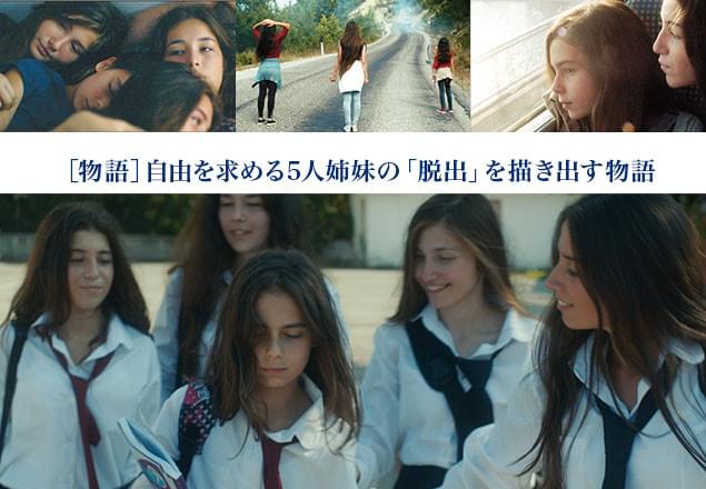 何の迷いもなかった自由な日々は、やがて古い慣習によって束縛されていく……