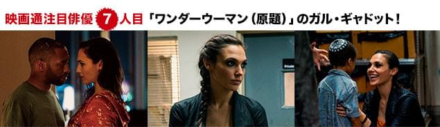 “女戦士”ワンダーウーマンとは打って変わって、弱さのある女性をナイーブに演じた