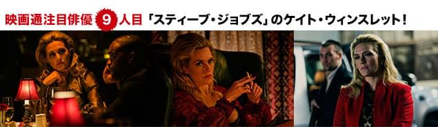 威圧感を全身にみなぎらせたウィンスレットの怪演は、思わず震え上がるほどの迫力