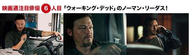 リーダスは、寡黙で優秀、チームの精神的支柱であるキャラクターを抑えた演技で表現