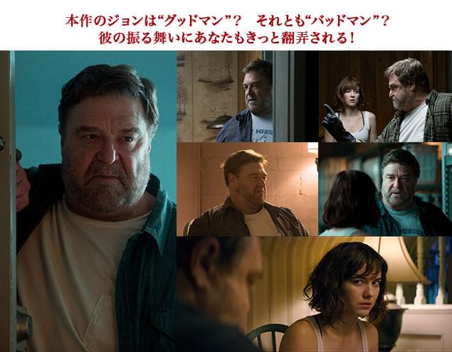 数々の作品でイイ味を出してきたグッドマンだが、今作の役柄の正体は……？